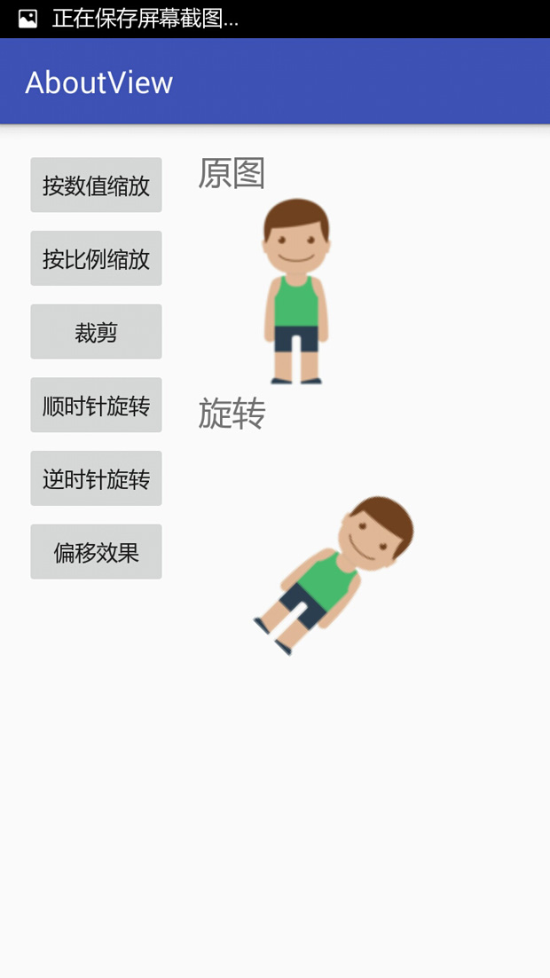 Android中Bitmap常见的一些操作:缩放、裁剪、旋转和偏移 Android,Bitmap