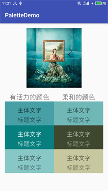 android,Palette调色板,调色板,Palette