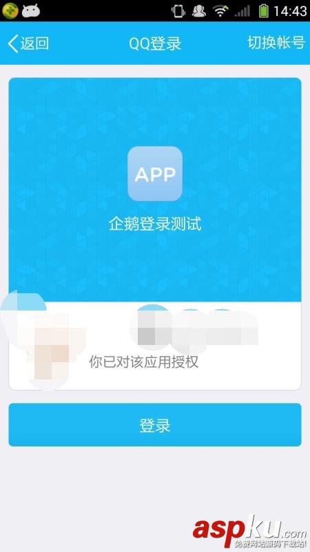 android,studio,第三方登录,实现第三方QQ登录