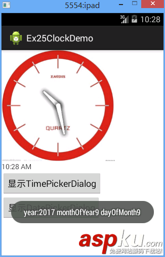 Android,时间对话框,analogclock,digitalclock