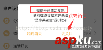 android,跳转到微信,微信跳转app,app跳转到微信