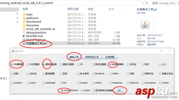 Android,第三方登录,友盟,友盟第三方分享