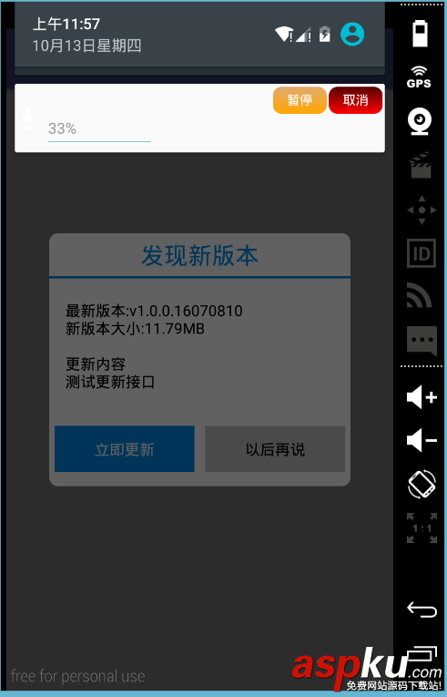 android,app强制更新,强制更新,android实现强制更新