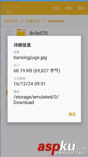 Android,sdcard,路径