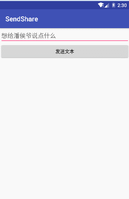 Android,文本内容,分享,发送,接收