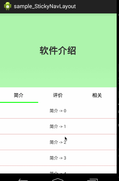 android,嵌套滑动机制,nestedscrolling机制,nestedscrolling使用
