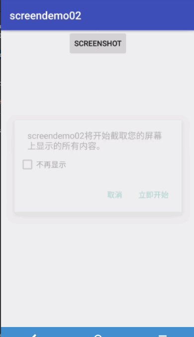 android,录屏实现,录屏,android截图功能