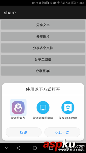 android,调用系统分享,系统自带分享,安卓调用系统分享功能