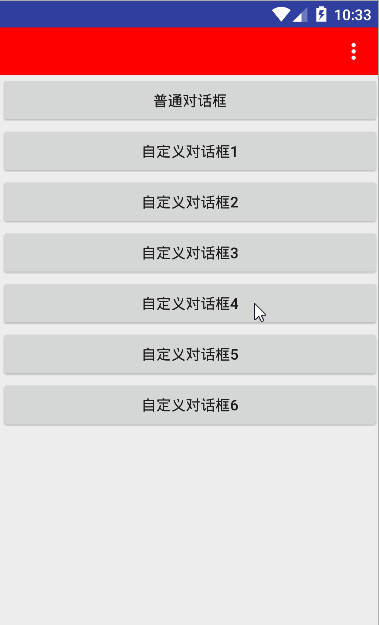android,dialog使用,android中dialog,dialog,自定义