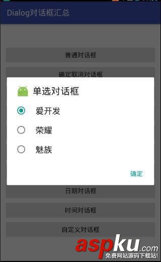 android对话框dialog,android,dialog的使用,dialog使用