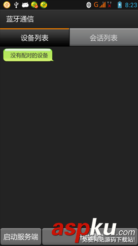 android实现蓝牙通信,android蓝牙通信协议,android与服务端通信