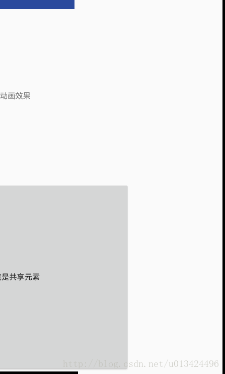 activity,跳转动画