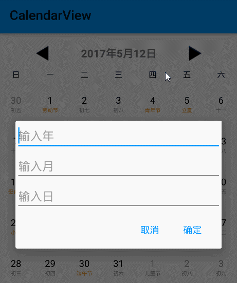 android日历控件,android日历控件实现,android,开源日历控件
