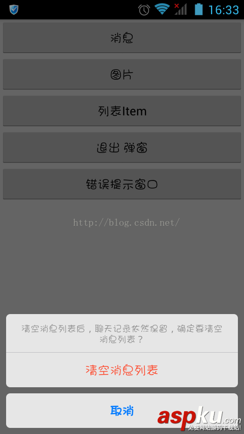 Android弹出对话框,iOS底部弹出对话框