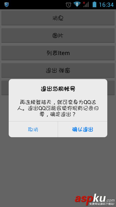 Android弹出对话框,iOS底部弹出对话框