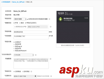 android,小米推送,android消息推送demo,小米推送demo