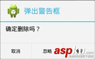 android对话框dialog,dialog对话框,Android,对话框