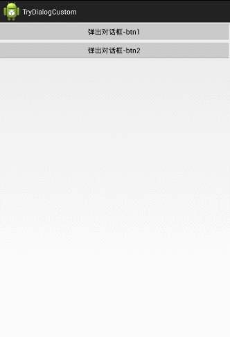 android,对话框,dialog