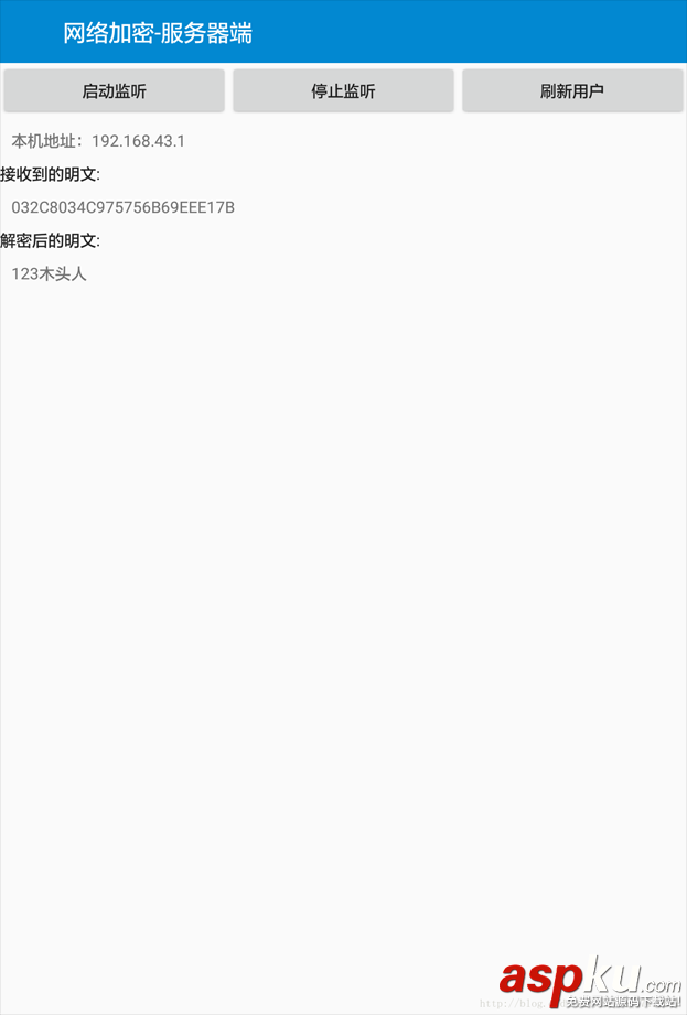 android,socket通信,socket通信加密,android局域网通信