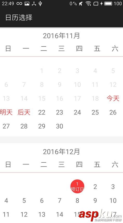 Android淘宝预订日历,Android预订日历,Android淘宝日历