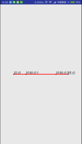Android,贝塞尔曲线