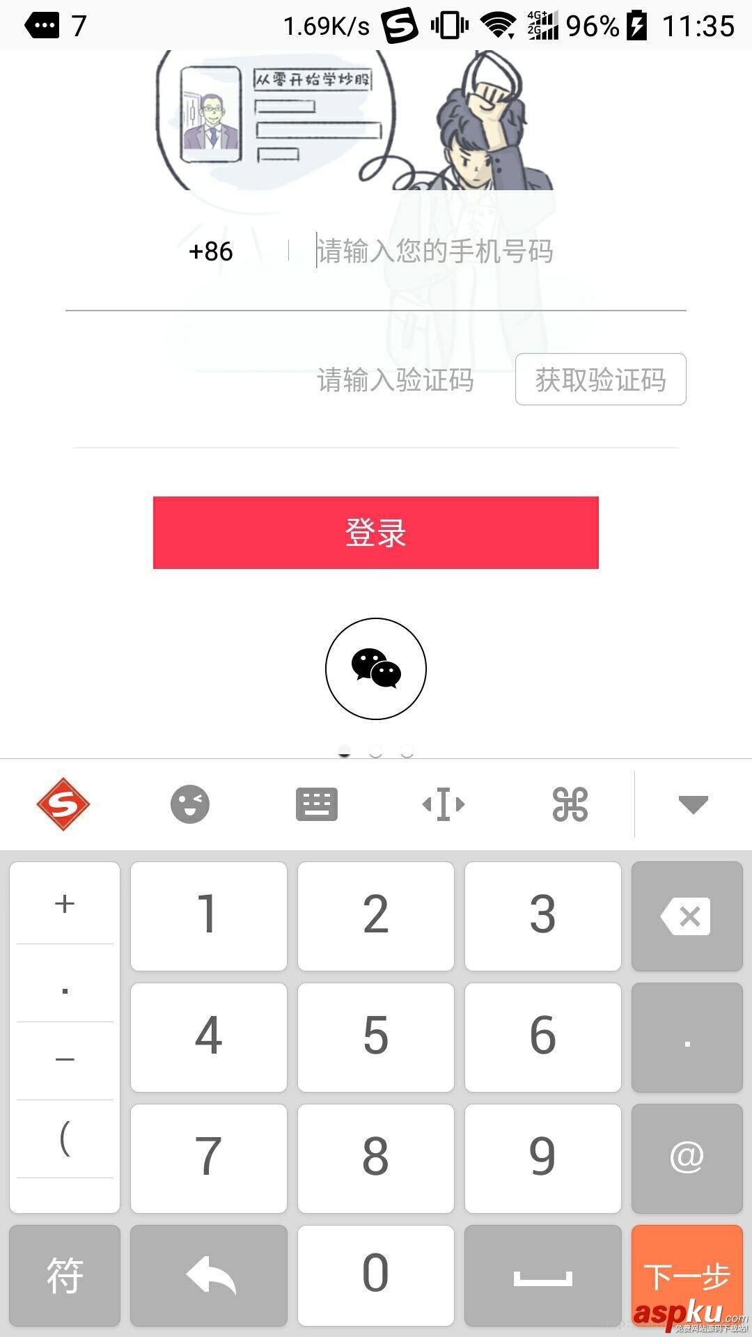 android,背景滑动登录界面,弹出键盘
