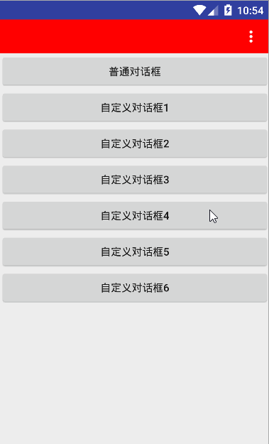 android,dialog使用,android中dialog,dialog,自定义