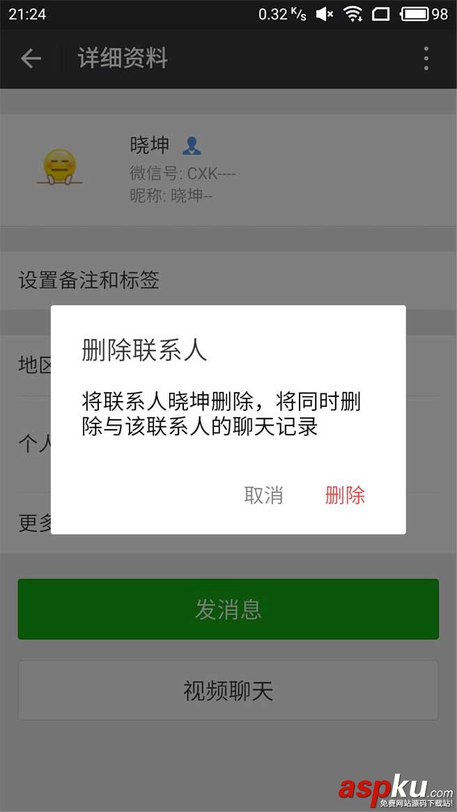 Android屏蔽微信拉黑,android删除联系人