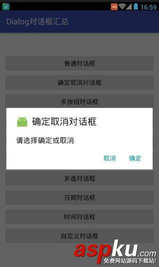 android对话框dialog,android,dialog的使用,dialog使用