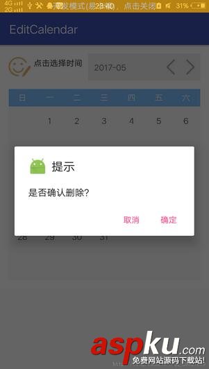 Android自定义可标记日历,Android可标记日历,Android日历