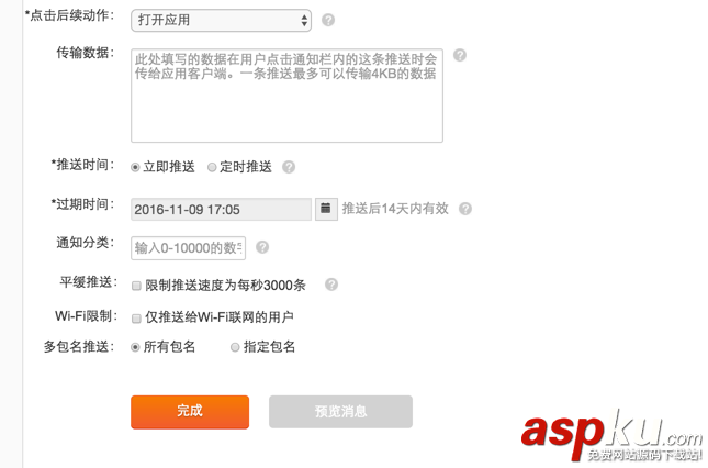 android,小米推送,android消息推送demo,小米推送demo
