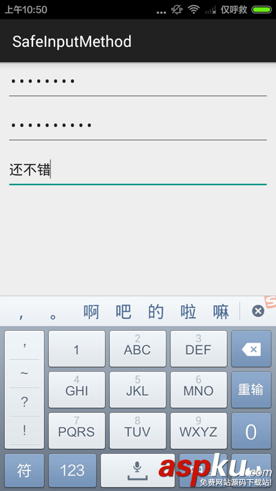 Android编程,自定义,输入法