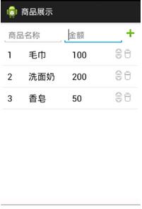 Android,商品展示