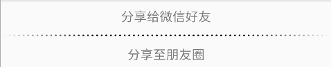 android,绘制虚线,view,绘制,自定义虚线