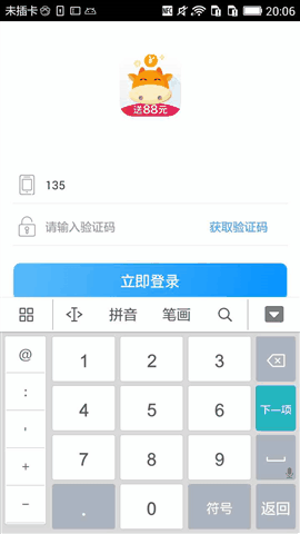 android,添加分隔符,输入手机号