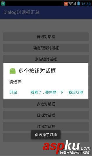 android对话框dialog,android,dialog的使用,dialog使用