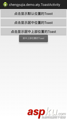 android,toast,位置