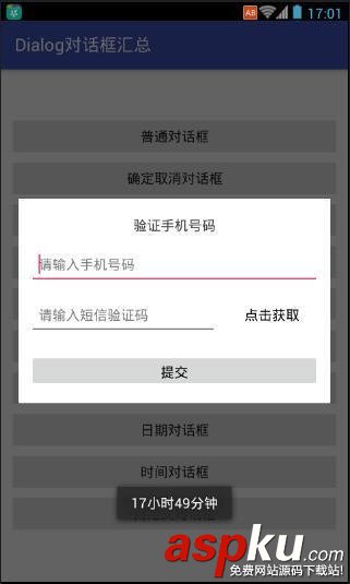 android对话框dialog,android,dialog的使用,dialog使用