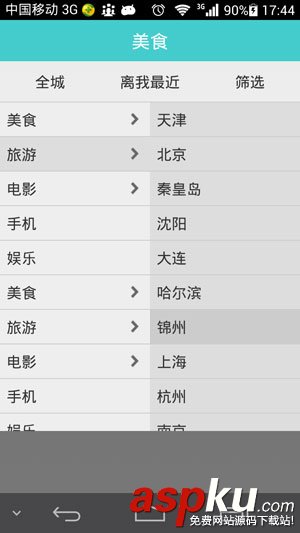 Android,仿美团,淘宝,多级分类菜单