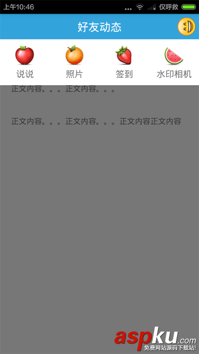 Android编程,仿QQ,发表说说,上传照片,弹出框