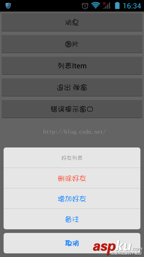 Android弹出对话框,iOS底部弹出对话框