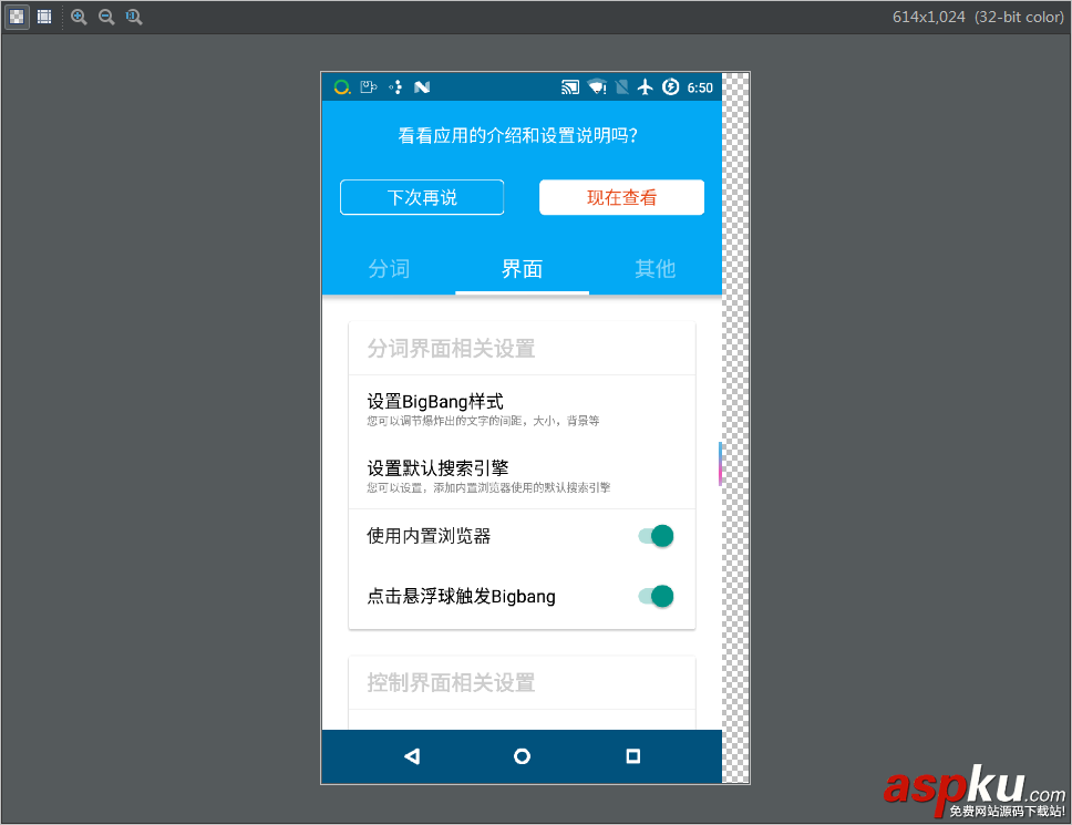 android,矩形区域截屏,区域,截屏