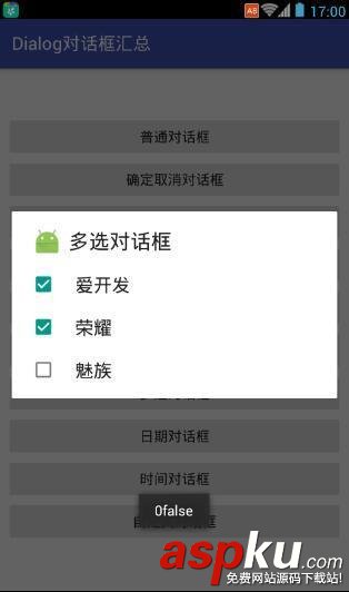 android对话框dialog,android,dialog的使用,dialog使用