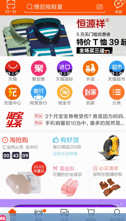 Android,Android仿淘宝垂直滚动,Android垂直滚动效果,View垂直滚动