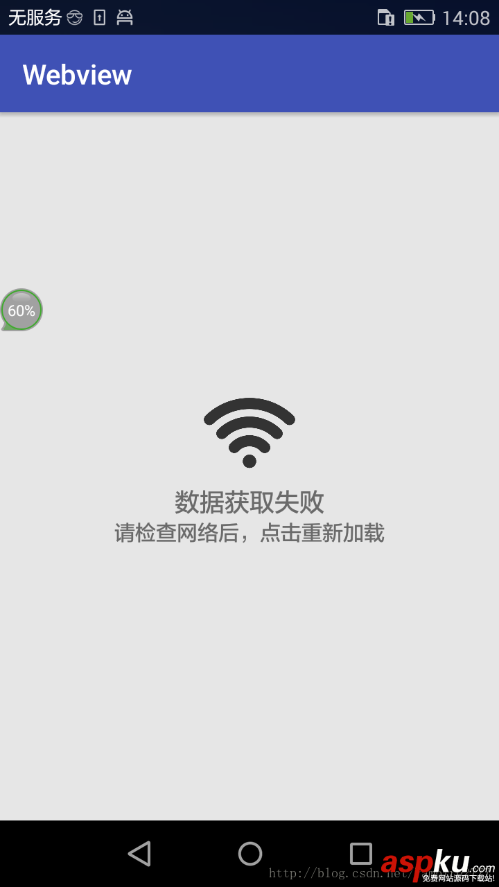 webview,加载失败页面,Android