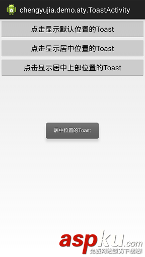 android,toast,位置