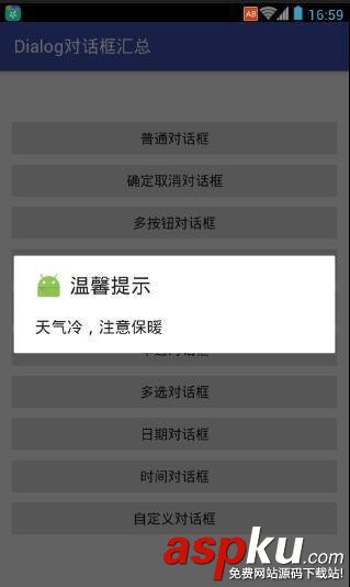 android对话框dialog,android,dialog的使用,dialog使用