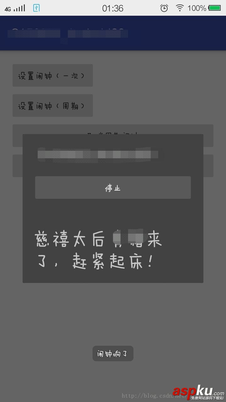 alarmmanager闹钟,notificationmanager通知栏