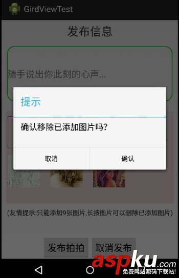 gridview动态添加图片,gridview动态加载图片,android,动态添加图片