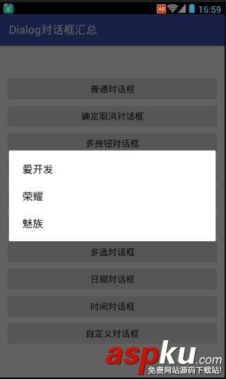 android对话框dialog,android,dialog的使用,dialog使用